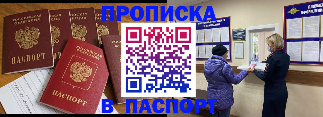 прописка 2025 в Юрюзани
