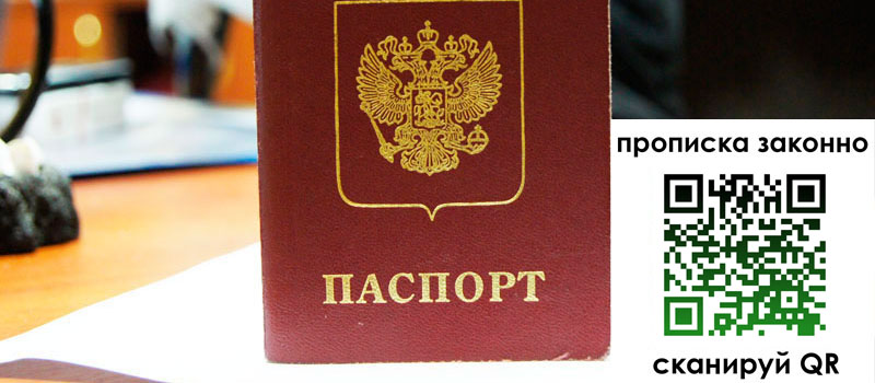 регистрация в Юрюзани прописка в Юрюзани